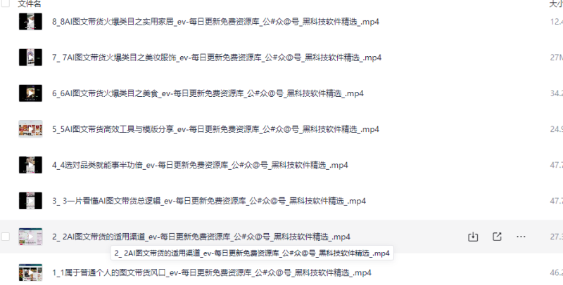 图文带货流量新趋势，普通人的风口机会，不直播 不拍摄 不露脸 不剪辑，轻松实现月入过万-I.SO资源站