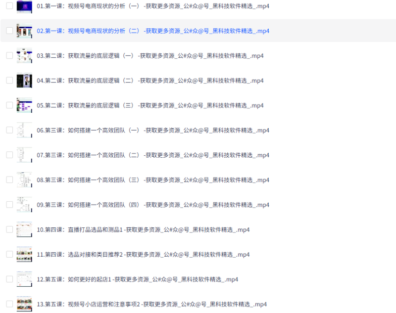 视频号微信豆直播打品陪跑营(十三期)-I.SO资源站