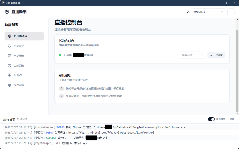 抖音小店/巨量百应/抖音团购/小红书/视频号/快手小店/淘宝直播小工具-I.SO资源站