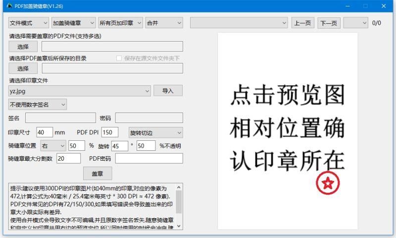PDF加盖骑缝章的小工具-I.SO资源站